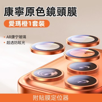 帶定位神器 鏡頭貼 適用 iPhone 17 Air 16 15 14 13 12 11 Pro max 鏡頭保護貼