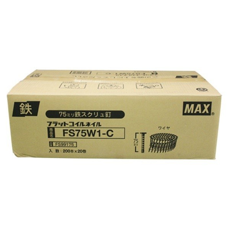 マックス(MAX) ワイヤ連結釘 20巻入 FS75W1-C 4902870100742 [マックス 釘打ち機 コイルネイル] 通販  LINEポイント最大0.5%GET | LINEショッピング