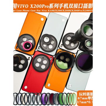 適用vivo X200PRO手機鏡頭殼外接17mm長焦微距鏡頭人像黑柔偏振鏡