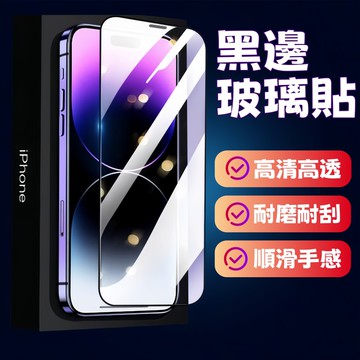 滿版防藍光保護膜 適用 蘋果 iPhone 16 15 14 13 PRO MAX Plus 玻璃貼 高清保護貼 鋼化貼