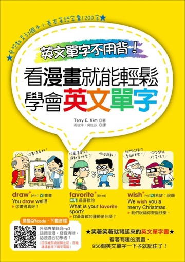 英文單字不用背！看漫畫就能輕鬆學會英文單字[二手書_全新]