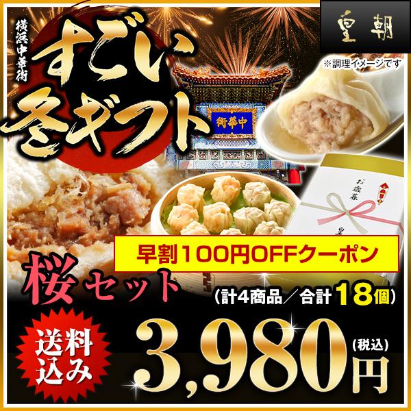 お歳暮 2023 ギフト 御歳暮 プレゼント 食べ物 グルメ お取り寄せグルメ 送料無料 送料込み 人気 中華点心 中華惣菜 全4種18個