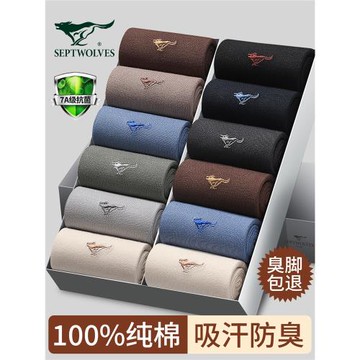 七匹狼襪子男士純棉中筒襪防臭全棉吸汗透氣新款襪秋冬男款長筒襪