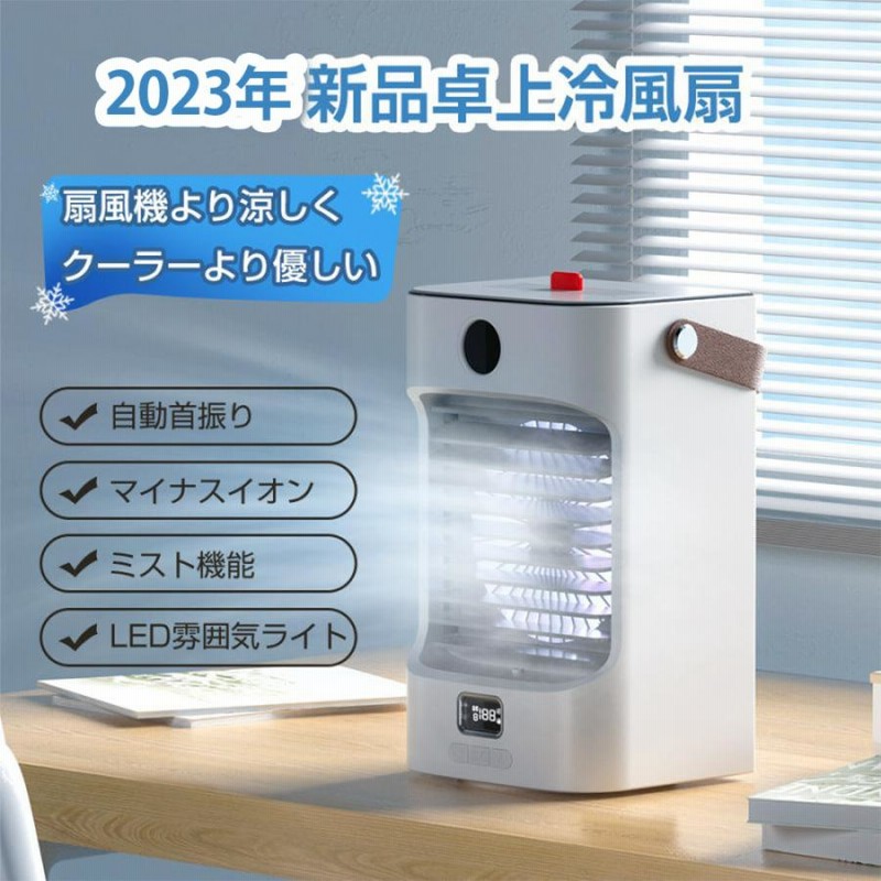 【新品同様】冷風扇 扇風機 スポットクーラー マイナスイオン Amazon | 冷風扇 冷風機 強力 れいふうき マイナスイオン