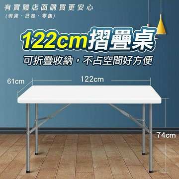【預購】拜拜桌 折合萬用桌 122公分摺疊桌 摺疊桌 烤肉桌 折合桌 折疊 桌露營 擺攤桌 會議桌 工作桌 展覽桌 柚柚的店