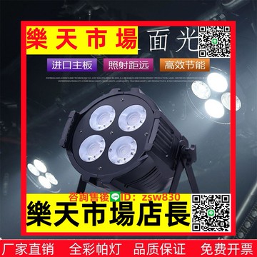 cob四眼面光燈led帕燈舞臺燈光200W觀眾燈婚慶酒吧演出補光照明燈【asd】