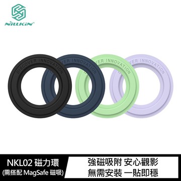 NILLKIN NKL02 磁力環(需搭配 MagSafe 磁吸)(2入)【APP賺6%點數 領券最高折500】