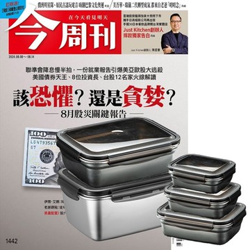今周刊（半年26期） 贈 304不鏽鋼方形食物保鮮盒（全5件組）
