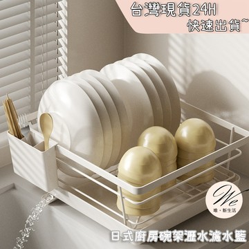 現貨實拍｜水槽瀝水籃 水槽旁瀝水籃 碗盤收納架 碗盤瀝水籃 導流廚房瀝水籃 附筷筒 盤子瀝水架 餐具瀝水架 💒唯。新生活