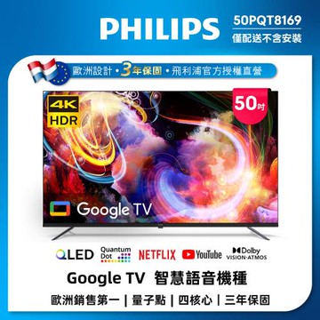 Philips 飛利浦 50型4K QLED Google TV 智慧顯示器 50PQT8169