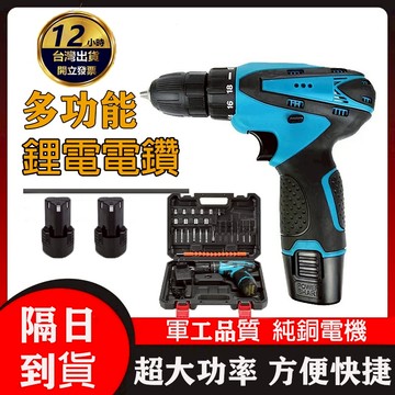 🔥新北出貨🔥附雙電池🔥電鑽 起子機 充電式電鑽 家用電鑽 電動起子 扳手 手持電鑽 手持式大功率高續航五金工具
