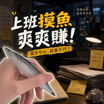 廢物專賣店 鹹魚筆 摸魚筆 魚型筆 原子筆 沙丁魚 仿真魚 文具 交換禮物 魚筆 創意文具 學生禮物 小廢物 交換禮物