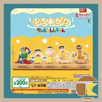 【現貨】BANDAI 蠟筆小新 澡堂公仔 三溫暖 扭蛋 轉蛋 全5款｜動感超人 廣志 阿呆 園長 小新｜愛蛋客