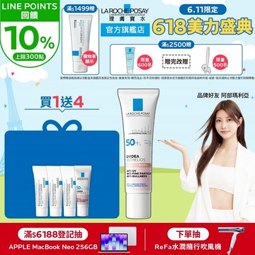 理膚寶水 全護清透亮顏妝前防曬隔離乳UVA PRO 30ml 新瑰蜜霜5件組 官方旗艦店