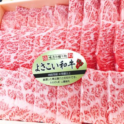 ふるさと納税 高知市 よさこい和牛　上ロース焼肉　1.5kg(750g×2)