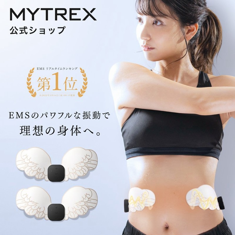 Ems 腹筋 パッド ダイエット器具 Mytrex公式 貼るだけ Angel 美脚 太もも 筋トレ ギフト 医療用 ダイエット エクササイズ マッサージ 器 女性 男性 敬老の日 通販 Lineポイント最大0 5 Get Lineショッピング