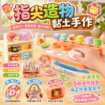 🔥免烤速乾 指尖造物塑形黏土手作DIY材料包🎨5款萌趣造型可做42件✨附教程工具齊全🌟兒童益智玩具🎁親子手作生日禮物首選