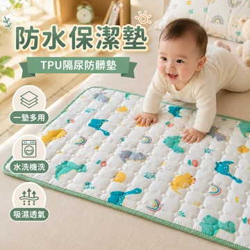 隔日到貨 防水保潔墊 嬰兒尿布墊 防尿墊防水墊 尿布墊 尿布防水墊 老人護理墊 月經墊 姨媽墊 防水隔尿墊 隔尿防水墊
