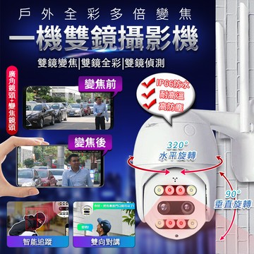 rh3戶外防水全彩多倍變焦攝影機 監視器 wifi 監控 手機遠端 支援256g記憶卡 防水監視器