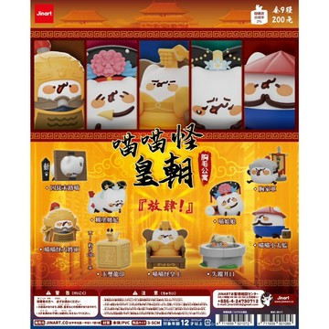 <蛋黃限定>🤯預購7月🫎 Jinart 胸毛公寓 喵喵怪皇朝公仔 扭蛋 確認款 預購中