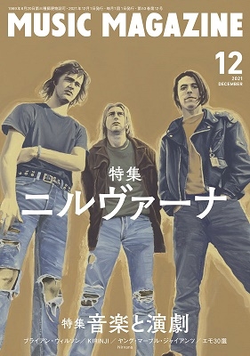 MUSIC MAGAZINE (ミュージックマガジン) 2021年 12月号 [雑誌] ニルヴァーナ[08479-12]