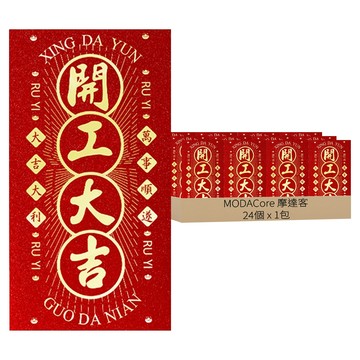 MODACore 摩達客 春節開運招財 精緻燙金開工大吉紅包袋  24個