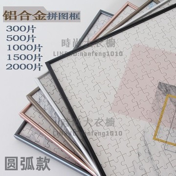1000片拼圖框框架裱框窄邊畫框定制帶相框掛墻50×75【時尚大衣櫥】