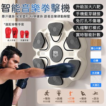 新升級智能音樂拳擊靶 家用健身運動訓練器材 兒童/成人拳擊機