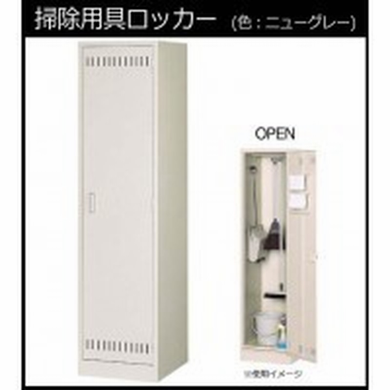 掃除用具入れ 掃除道具入れ 収納 ロッカー スチール おしゃれ 業務用 清掃用具入れ ほうき モップ ブラシ 鍵付き グレー 通販 Lineポイント最大1 0 Get Lineショッピング