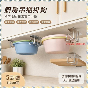 質量無憂❗❗❗免打孔掛鈎廚房吊櫃掛鈎支架鍋蓋架臉盆菜闆砧闆架懸掛海綿收納架 HUR4