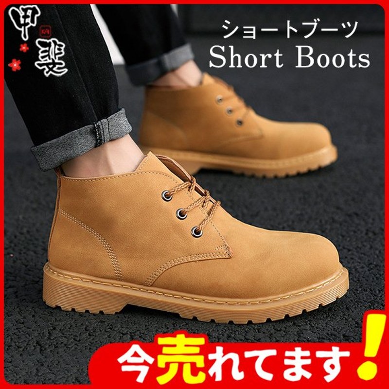 ショートブーツ メンズ チャッカブーツ ワークブーツ マウンテンブーツ 靴 ブーツ 革靴 エンジニア 作業靴 カジュアル シューズ アウトドア Pu 通販 Lineポイント最大0 5 Get Lineショッピング