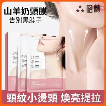現貨免運 頸膜 美頸貼 頸貼膜 美白頸膜 黑脖子神器 補水保濕 頸部護理 提拉緊致 淡化細紋 曬後修護頸膜貼 美頸霜