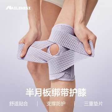 運動護膝 薄款透氣 半月板支撐 綁帶加壓護膝 彈簧支撐護膝 髕骨護具 跑步籃球登山護膝