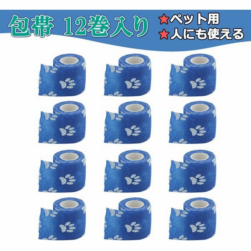 猫 犬 ペット用 包帯 伸縮 可愛い 粘着包帯 自己粘着 粘着テープ ガーゼ テープ 人にも使える 怪我予防 老犬 介護 床ずれ テーピング フットプリント 12巻入り 通販 Lineポイント最大0 5 Get Lineショッピング