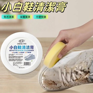 洗鞋劑 鞋子清潔 擦鞋 洗鞋 白鞋清潔劑 洗鞋慕斯 白鞋清潔膏 清潔膏 鞋子清潔劑 球鞋清潔劑 去漬 去污 麂皮清潔