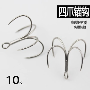 四錨鉤高碳鋼散裝四本鉤無倒刺魷魚鉤鐵板路亞假餌串鉤四爪鉤章魚