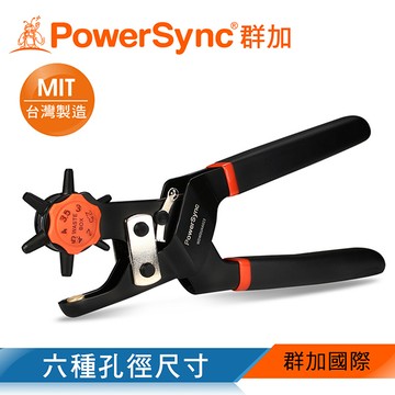 群加 PowerSync H型省力皮革打洞器(WDWQUAA023)