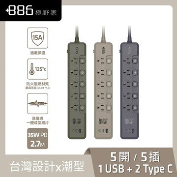+886｜極野家 5開5插 PD 35W 快充延長線2.7米 V2 HPS2553 - 奶茶棕