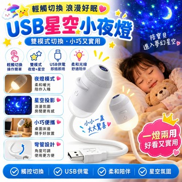 ✨隔日達✨星空投影燈 USB星空小夜燈 銀河小夜燈 床頭燈 車頂星空燈 床頭燈 氛圍燈 生日禮物 交換禮物 房間氛圍燈