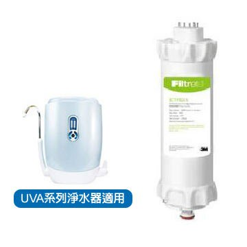 3M 紫外線淨水器燈匣 3CT-F022-5N / 3CT-F042-5 (適用UVA系列淨水器)