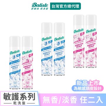 【Batiste芭緹絲 官方直營】乾洗髮 敏護系列 200ml x2入(任選)