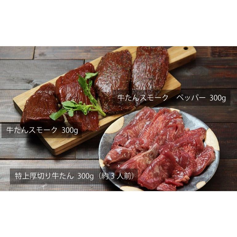 ギフト 牛タン お中元 父の日 母の日 お歳暮 厚切り牛タンと牛タンスモーク2種セット 仙台 御歳暮 送料無料 牛たん ぎゅうたん 祝い 牛たん