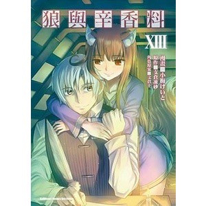 狼與辛香料 13/支倉凍砂/ 原作; 文倉十/ 角色原案; 小梅けいと eslite誠品