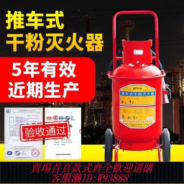 {臺灣公司貨 可打統編}手推車式30公斤干粉滅火器倉庫工廠加油站30kg35kg50kg消防滅火器