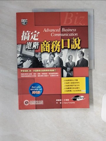 【書寶二手書T9／語言學習_TSO】搞定進階商務口說(書)_Dana Forsythe