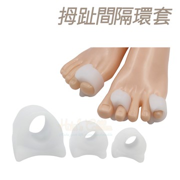 糊塗鞋匠 優質鞋材 J18 拇趾間隔環套 1雙 矽膠腳趾套 拇趾分隔器 單孔分趾器 矽膠套