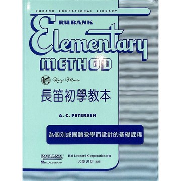 【凱翊︱全音】長笛 初學教本 Rubank 教程系列 Elementary Method