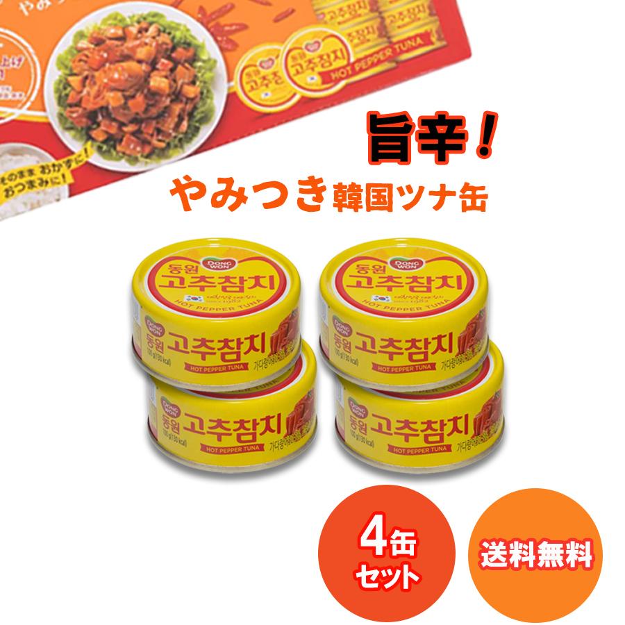 唐辛子 ツナ缶 ごはんのおとも ピリ辛 ツナフレーク 100g×4個