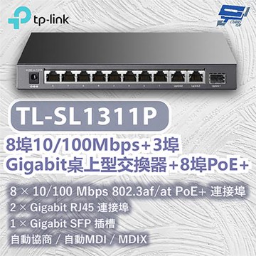 昌運監視器 TP-LINK TL-SL1311P 8埠10/100Mbps+3埠Gigabit桌上型交換器 +8埠PoE+