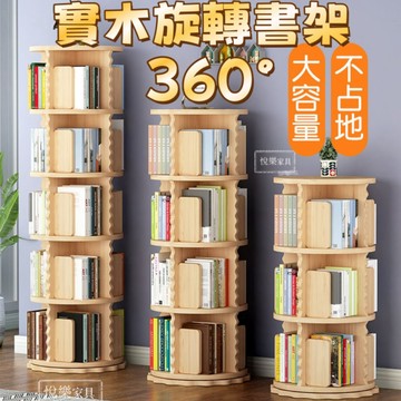 【免運】旋轉書架 收納架 收納櫃 實木旋轉書架360度書櫃落地收納置物架 實木旋轉書架 簡易書架360° 1093